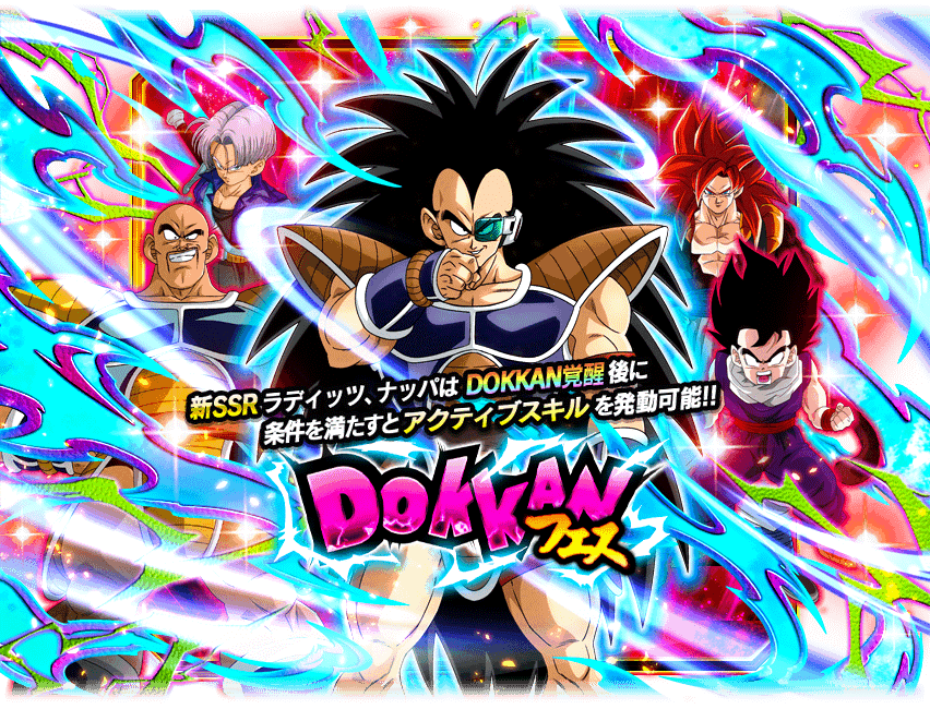 DOKKANフェス[ラディッツ] | Dokkan Info!