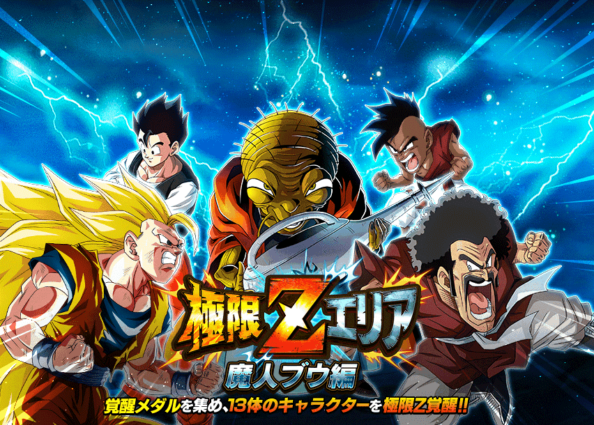 Dragon Ball Z Dokkan Battle - Worldwide Campaign PV: Majin Buu Saga Trailer  - IGN