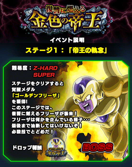 超激戦イベント開催 復讐に燃える金色の帝王 Dokkan Info