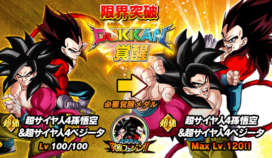 超激戦イベント開催 最強無敵の究極フュージョン Dokkan Info