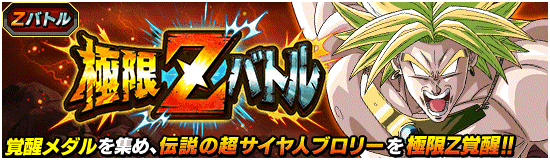 news_banner_event_zbattle_002_small_1.png