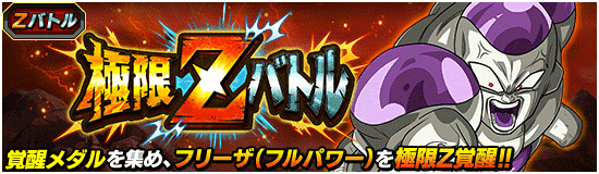 news_banner_event_zbattle_004_small_1.png