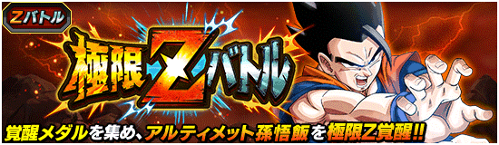 news_banner_event_zbattle_007_small_1.png