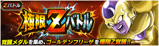 news_banner_event_zbattle_022_small.png