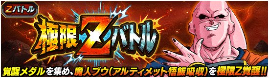 news_banner_event_zbattle_025_small_1.png