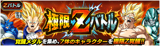 news_banner_event_zbattle_027_small.png