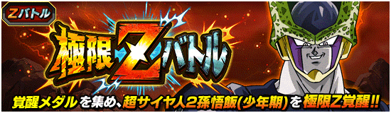 news_banner_event_zbattle_029_small.png
