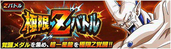 news_banner_event_zbattle_031_small.png
