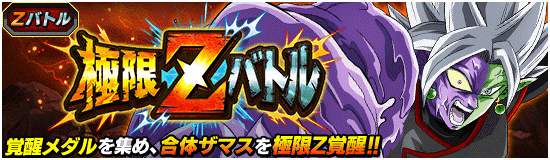 news_banner_event_zbattle_033_small.png