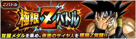 news_banner_event_zbattle_044_small.png