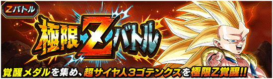 news_banner_event_zbattle_051_small.png