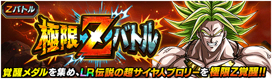 news_banner_event_zbattle_052_small.png
