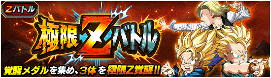 news_banner_event_zbattle_050_small.png