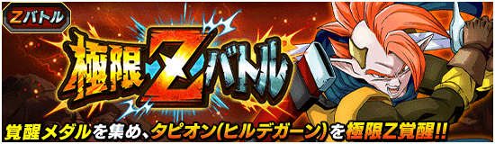 news_banner_event_zbattle_053_small.png