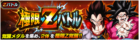 news_banner_event_zbattle_054_small.png