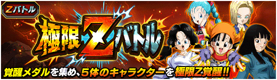 news_banner_event_zbattle_059_small.png
