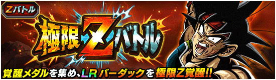 news_banner_event_zbattle_062_small.png