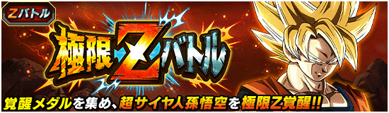 news_banner_event_zbattle_061_small.png
