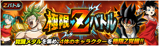 news_banner_event_zbattle_069_small.png
