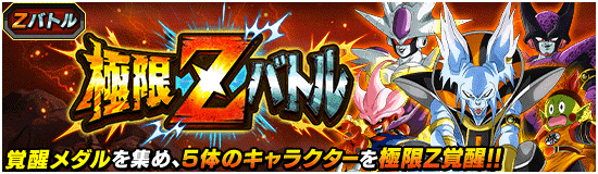 news_banner_event_zbattle_070_small.png