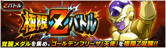 news_banner_event_zbattle_082_small.png