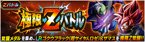 news_banner_event_zbattle_085_small.png