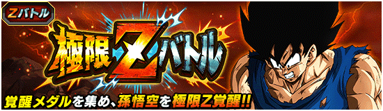 news_banner_event_zbattle_089_small.png