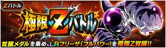 news_banner_event_zbattle_090_small.png