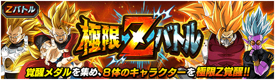 news_banner_event_zbattle_095_small.png