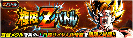 news_banner_event_zbattle_105_small.png