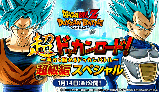 超ドッカンロード 今から始めるドッカンバトル Dokkan Info