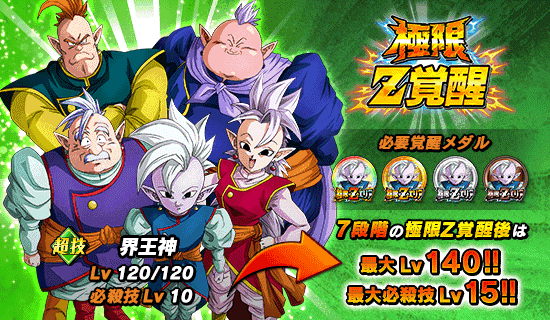 予告 極限zエリアに 新ステージが登場予定 Dokkan Info