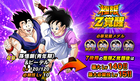 予告 極限zエリアに 新ステージが登場予定 Dokkan Info