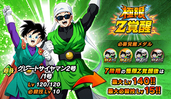 予告 極限zエリアに 新ステージが登場予定 Dokkan Info