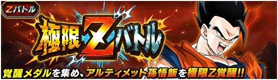 news_banner_event_zbattle_080_small.png