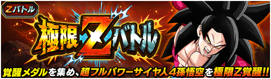 news_banner_event_zbattle_086_small.png