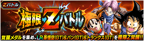 news_banner_event_zbattle_087_small.png