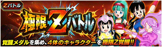 news_banner_event_zbattle_088_small.png