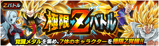 news_banner_event_zbattle_066_small_nologo.png