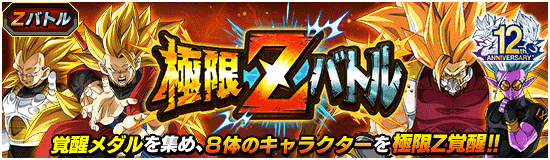 news_banner_event_zbattle_095_small_logo.png