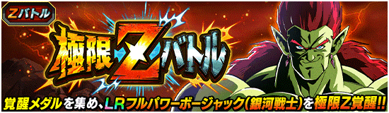 news_banner_event_zbattle_096_small.png