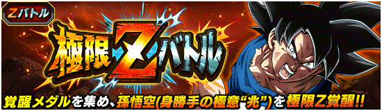 news_banner_event_zbattle_048_small.png