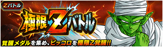 news_banner_event_zbattle_112_small.png