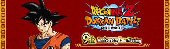 9周年記念 ファンミーティング称号配布！ | Dokkan Info!