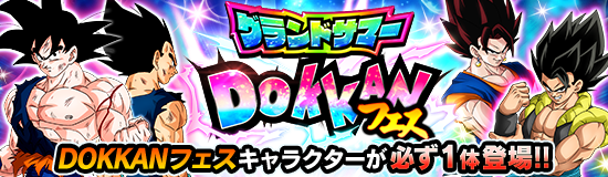 グランドサマー DOKKANフェス開催!! | Dokkan Info!